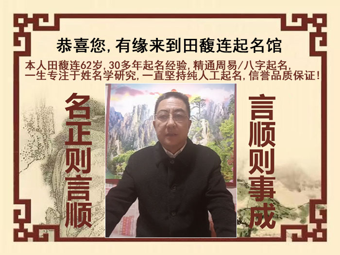黄骅尚名轩田馥连起名