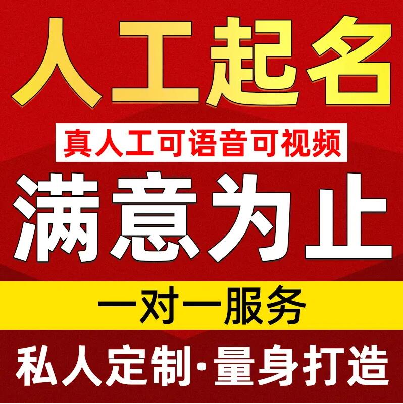  黄骅取名/改名 找田老师