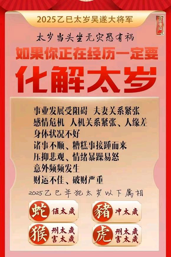  黄骅怎么化太岁-化太岁找田大师- 一对一人工解答